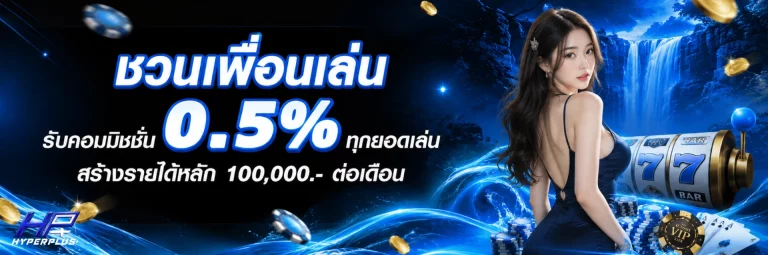 hypeplusth สมัคร